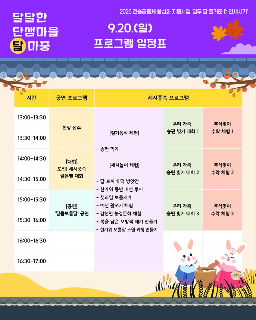 6.예천박물관「달달한 단샘마을 달 마중」 행사 안내 | 9. 19.(토)~9. 20.(일)